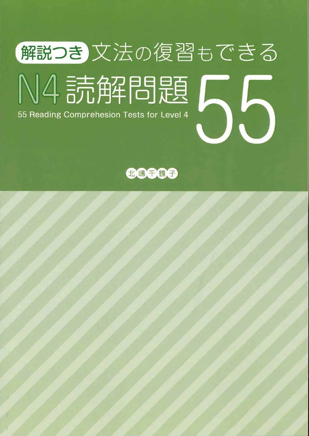 55 Reading Comprehension Tests for JLPT N4