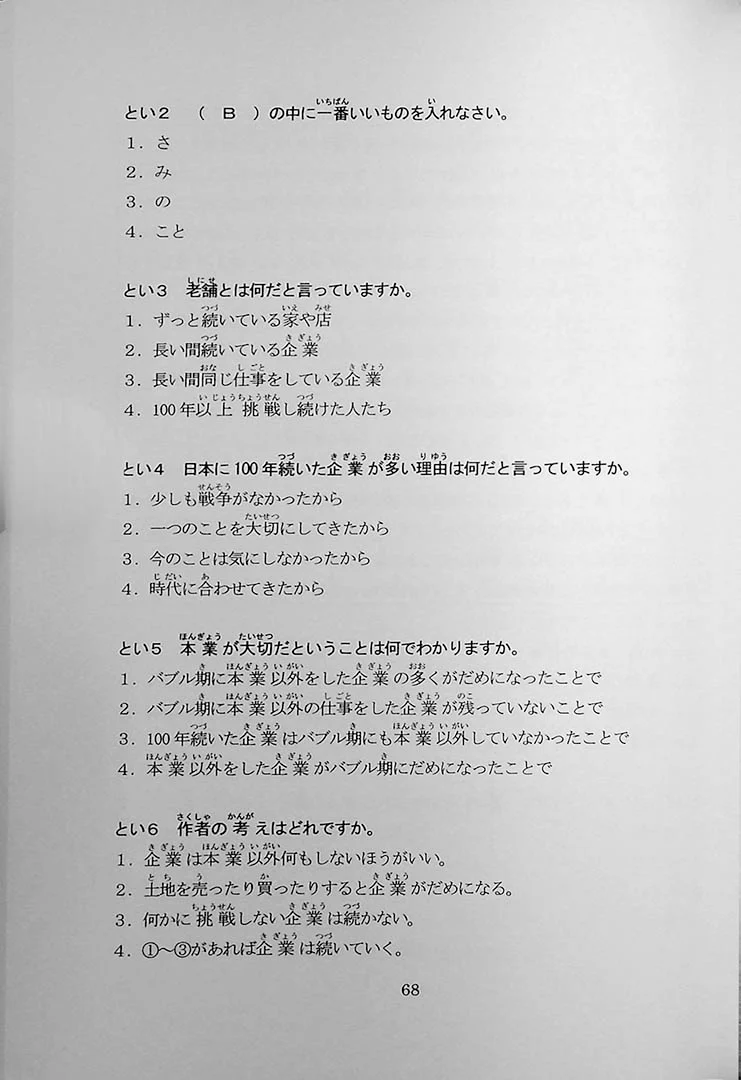 55 Reading Comprehension Tests for JLPT N4 - Image 11