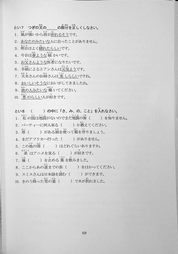 55 Reading Comprehension Tests for JLPT N4 - Image 12