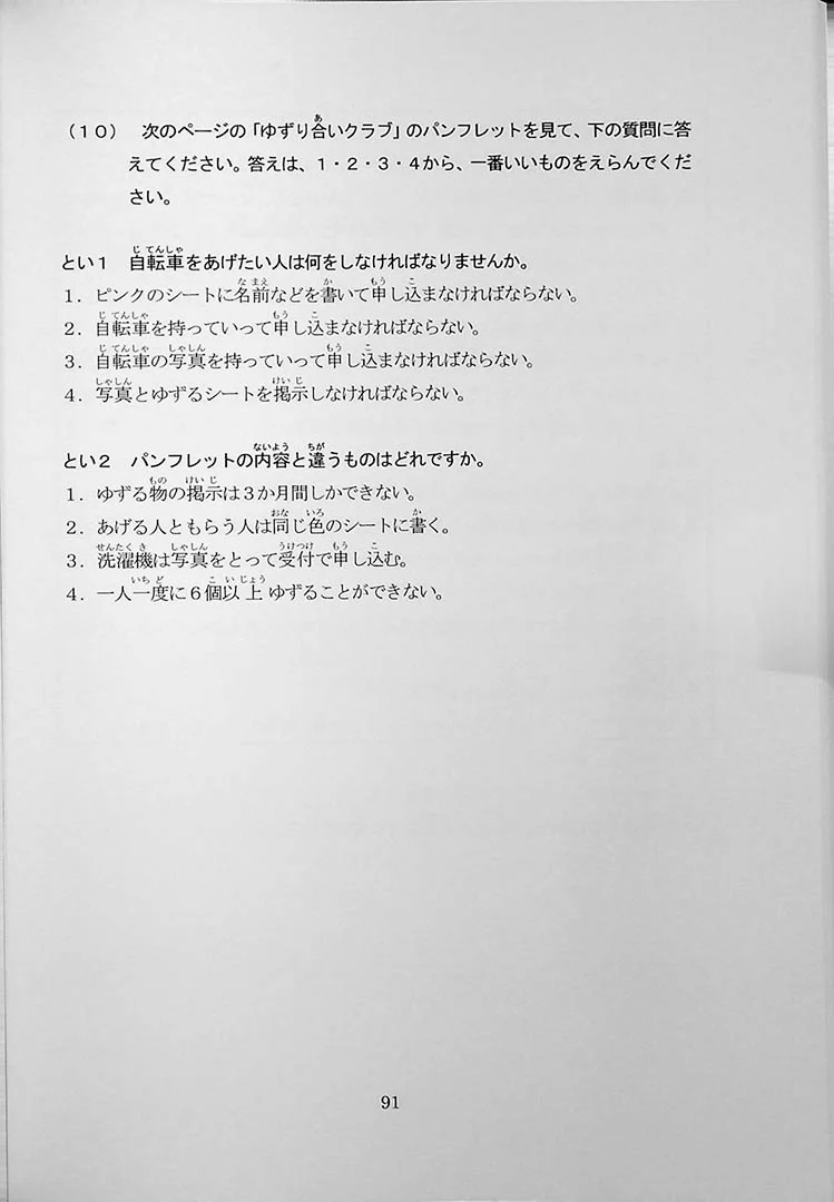 55 Reading Comprehension Tests for JLPT N4 - Image 14