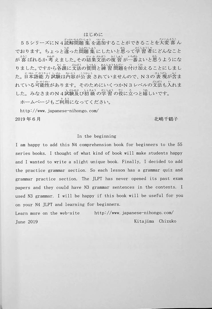 55 Reading Comprehension Tests for JLPT N4 - Image 2