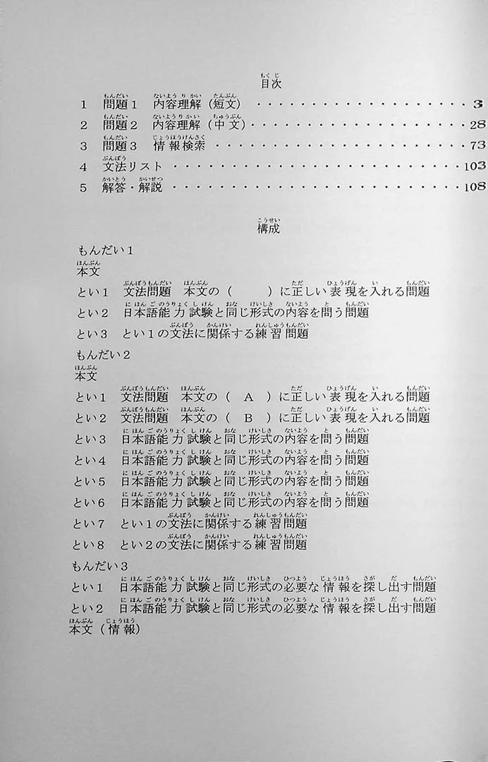 55 Reading Comprehension Tests for JLPT N4 - Image 3