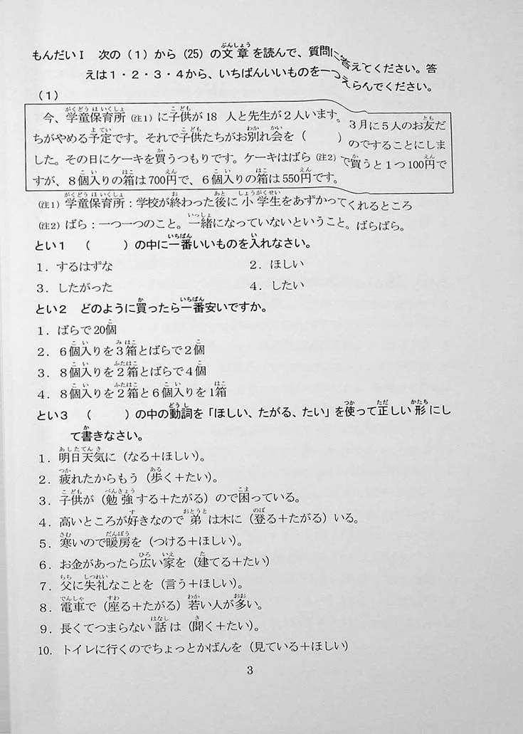 55 Reading Comprehension Tests for JLPT N4 - Image 4