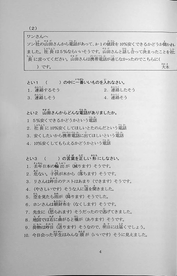 55 Reading Comprehension Tests for JLPT N4 - Image 5