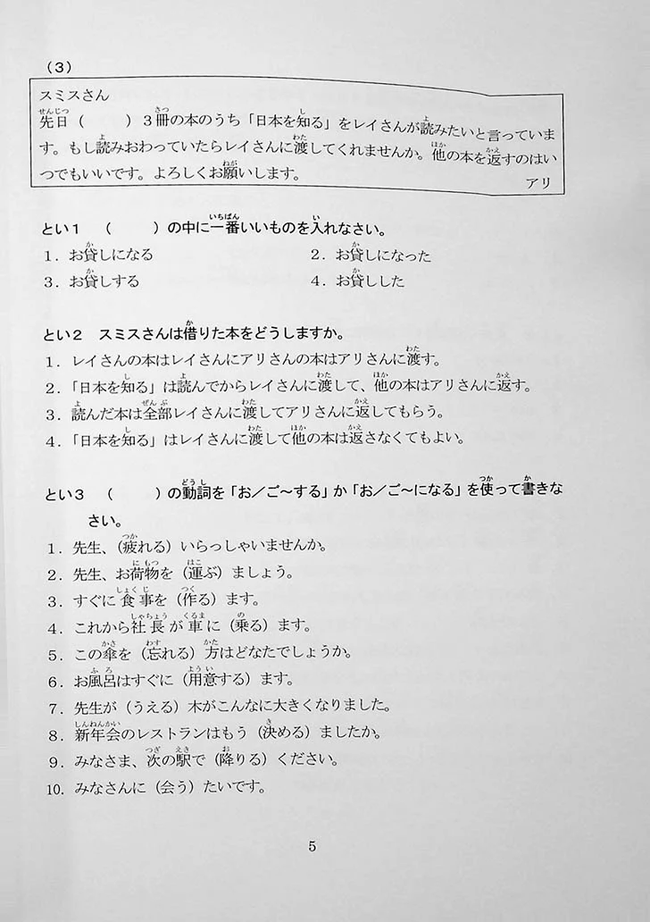 55 Reading Comprehension Tests for JLPT N4 - Image 6