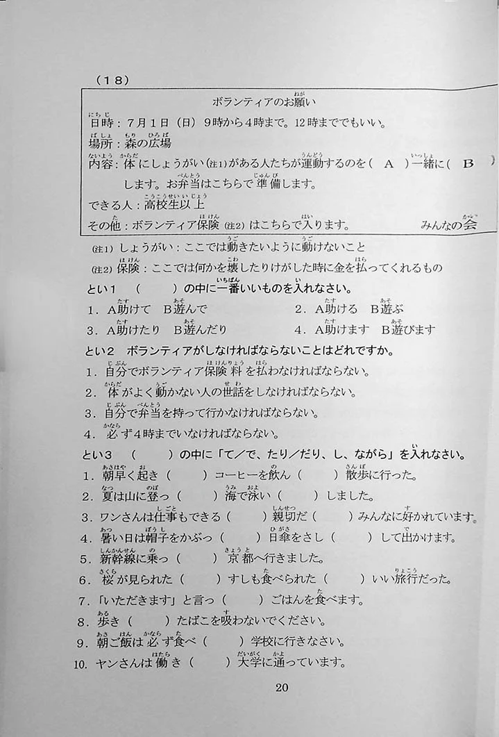 55 Reading Comprehension Tests for JLPT N4 - Image 7