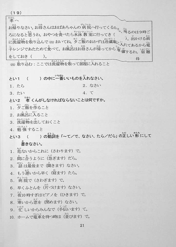 55 Reading Comprehension Tests for JLPT N4 - Image 8