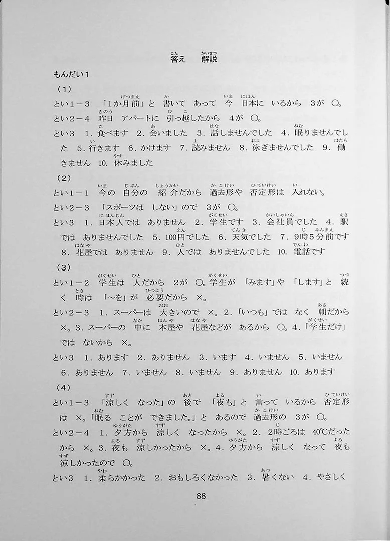 55 Reading Comprehension Tests for JLPT N5 - Image 10