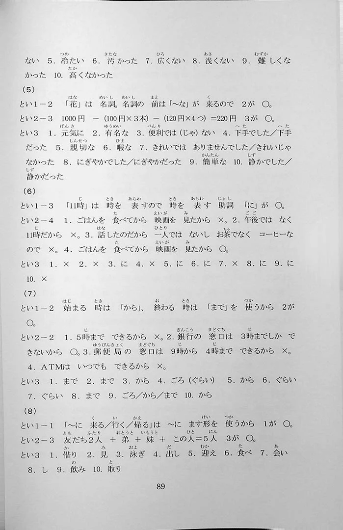 55 Reading Comprehension Tests for JLPT N5 - Image 11