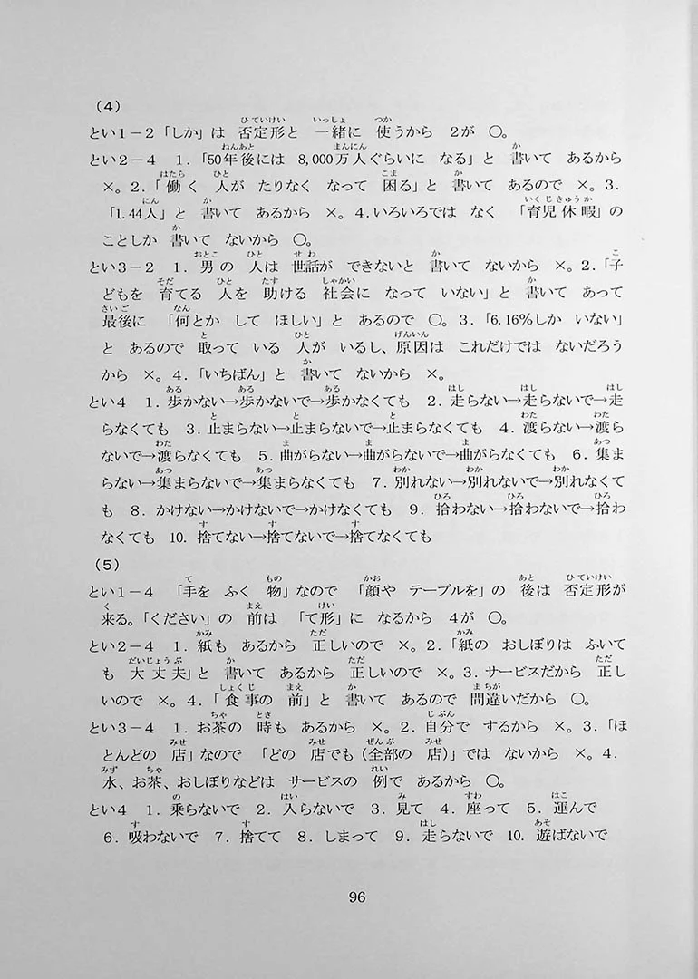 55 Reading Comprehension Tests for JLPT N5 - Image 12
