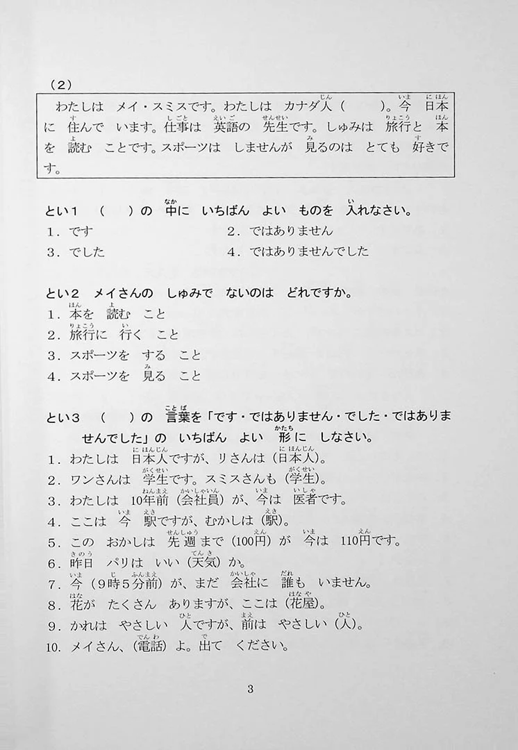 55 Reading Comprehension Tests for JLPT N5 - Image 3