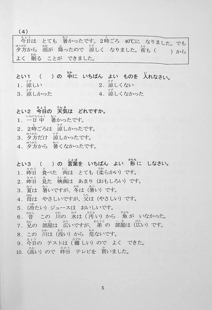 55 Reading Comprehension Tests for JLPT N5 - Image 5
