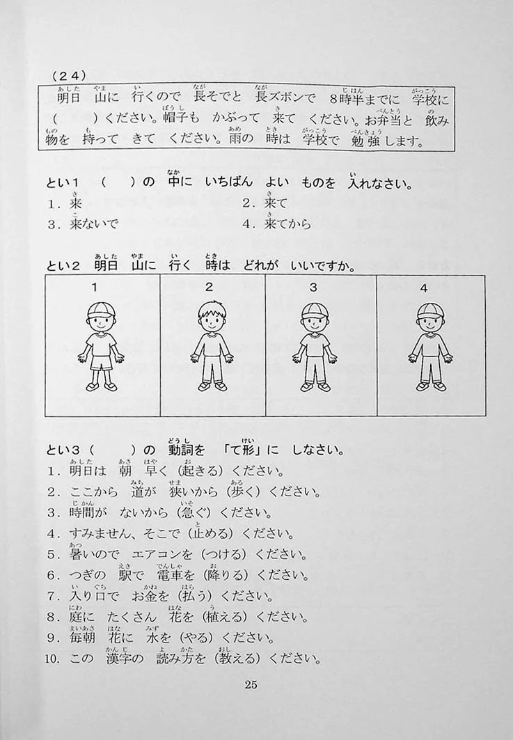 55 Reading Comprehension Tests for JLPT N5 - Image 7