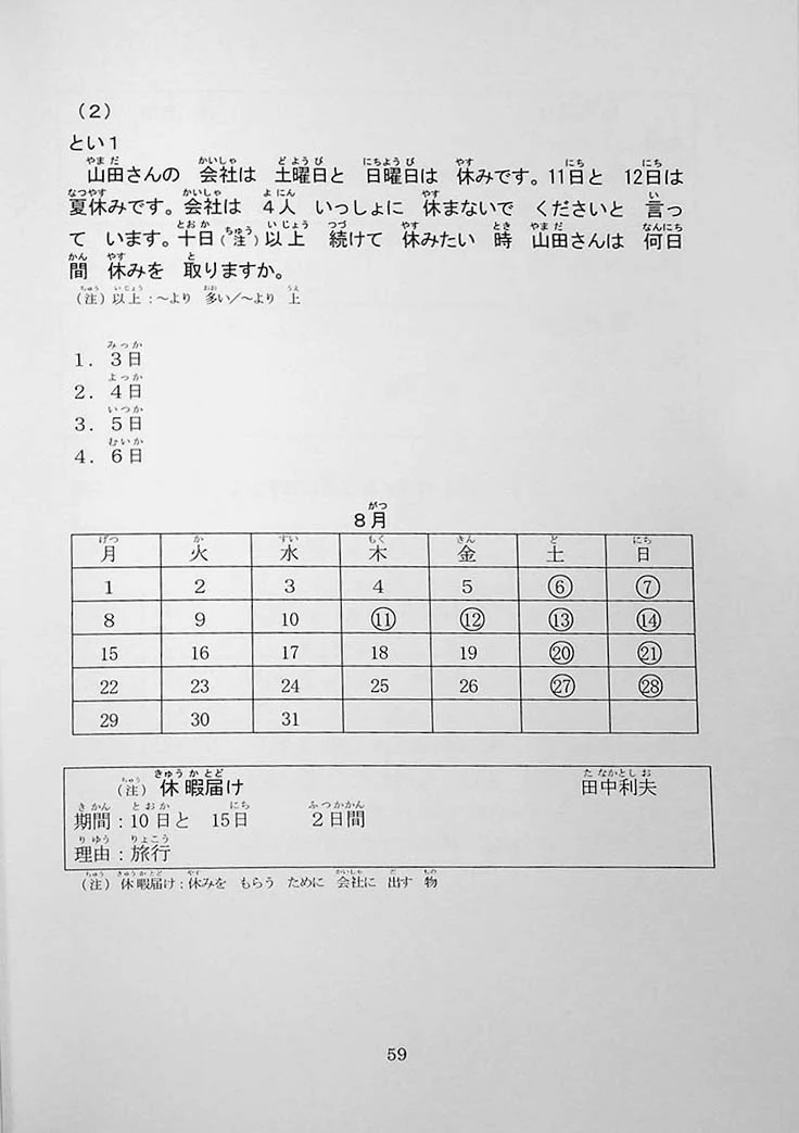 55 Reading Comprehension Tests for JLPT N5 - Image 9