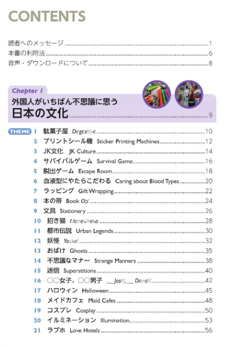 A Complete Guide to Daily Life in Japan - Image 2
