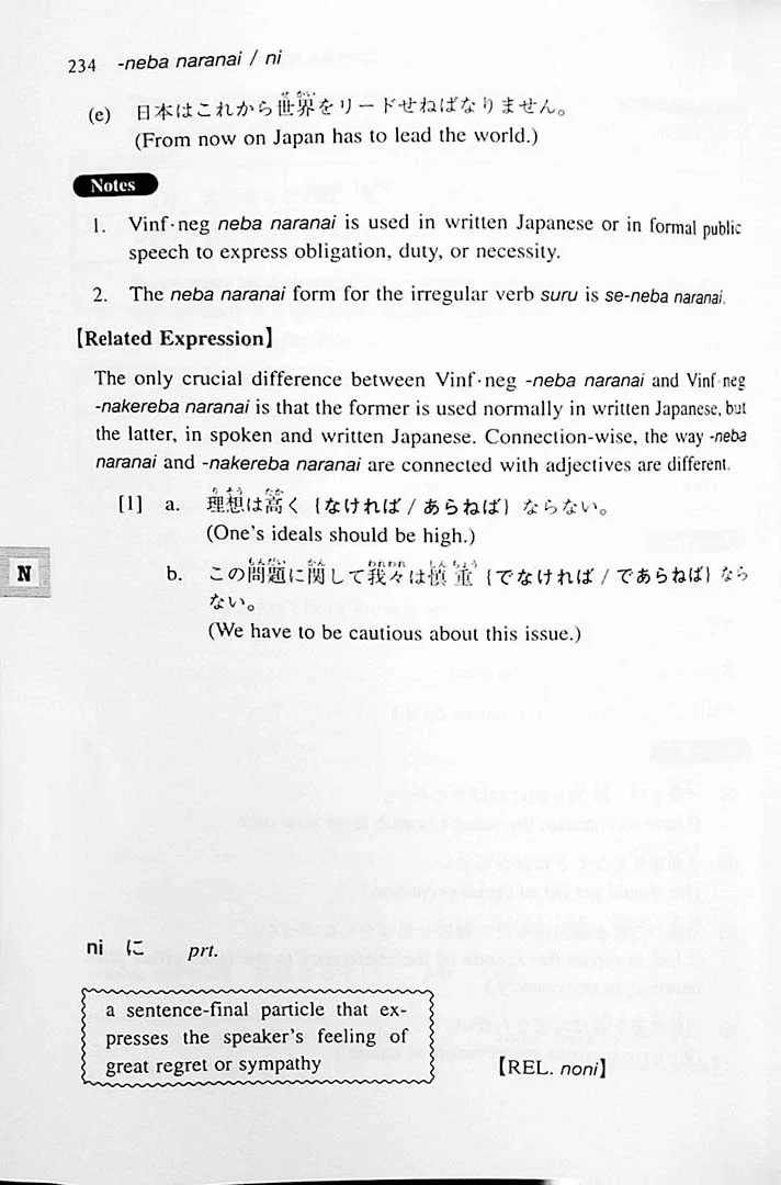 A Dictionary of Intermediate Japanese Grammar - Image 5