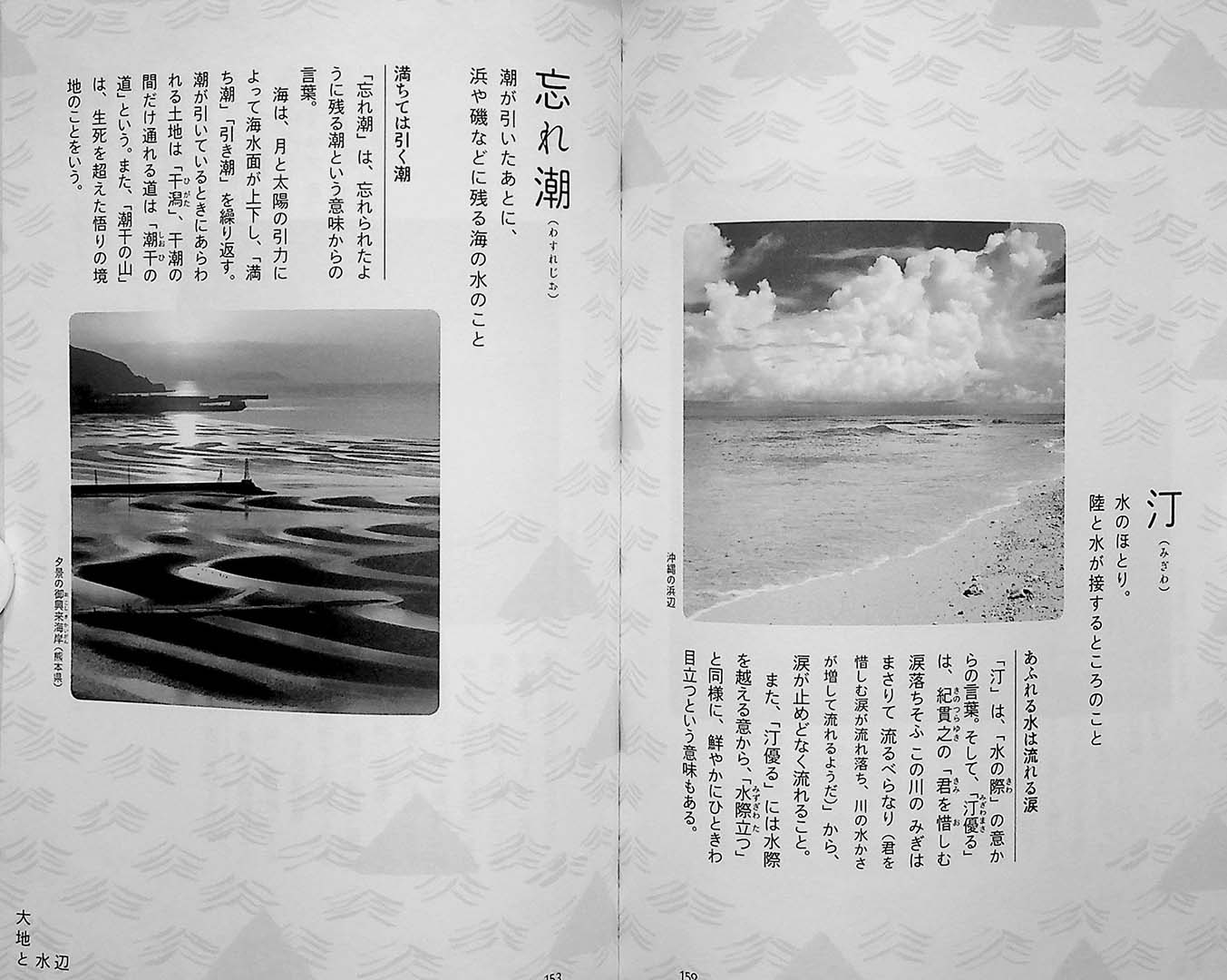 A Dictionary of Japanese Beauty - Image 7