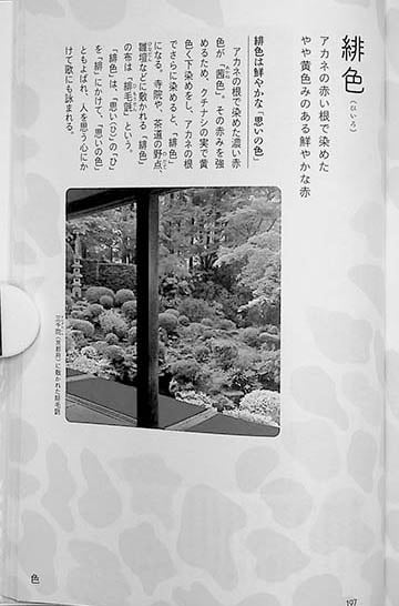 A Dictionary of Japanese Beauty - Image 9