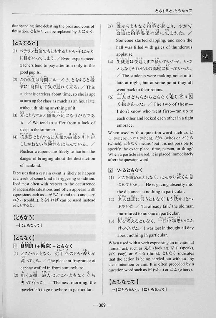 A Handbook of Japanese Grammar Patterns for Learners and Teachers - Image 10
