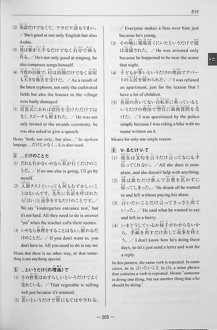 A Handbook of Japanese Grammar Patterns for Learners and Teachers - Image 12