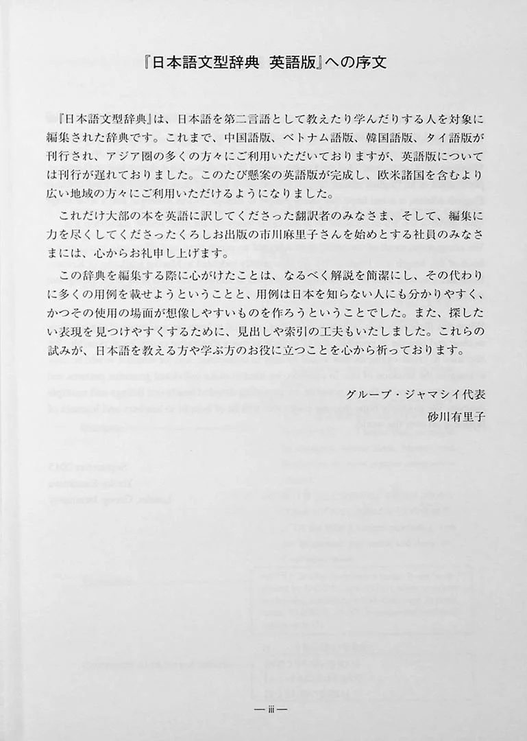 A Handbook of Japanese Grammar Patterns for Learners and Teachers - Image 4