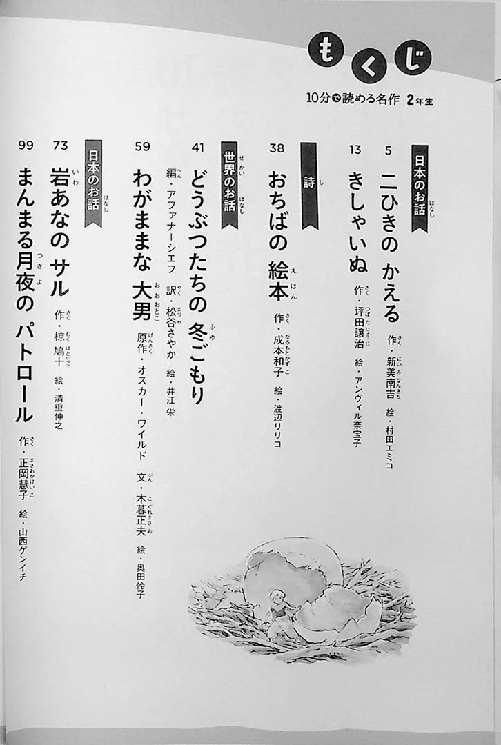 A Masterpiece that can be read in 10 Minutes - 2nd Grade - Image 3