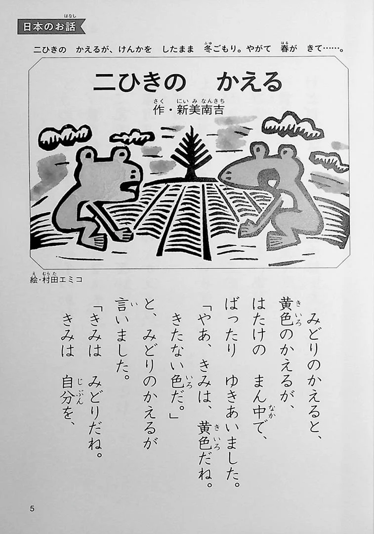 A Masterpiece that can be read in 10 Minutes - 2nd Grade - Image 4