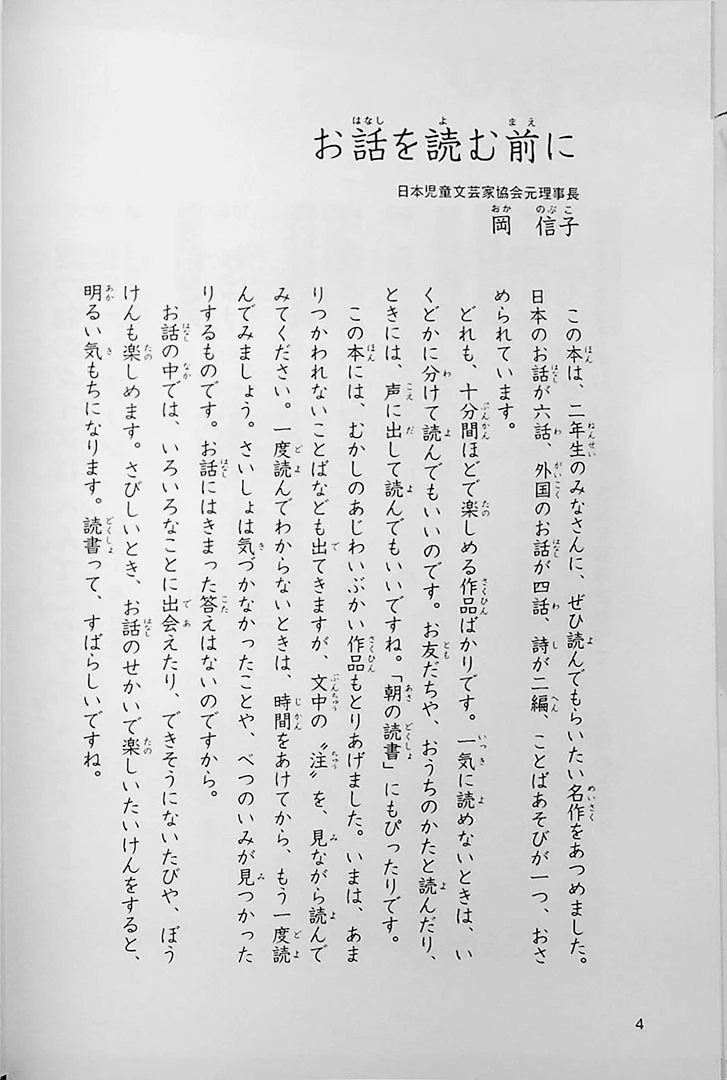 A Masterpiece that can be read in 10 Minutes - 2nd Grade - Image 5