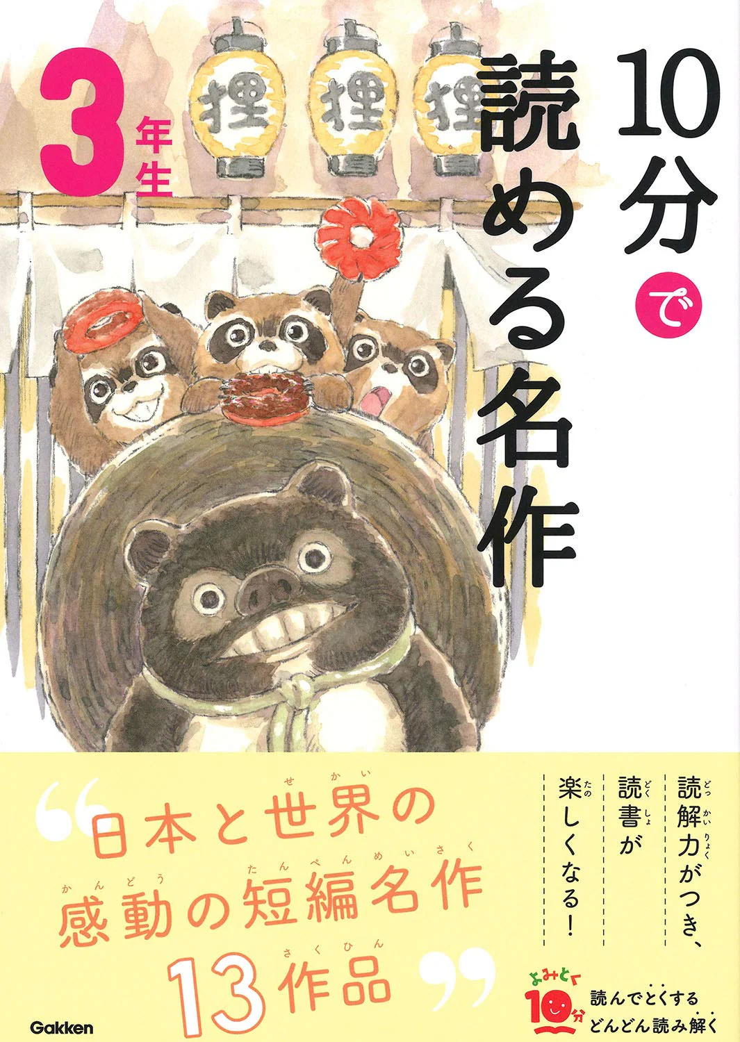A Masterpiece that can be read in 10 Minutes - 3rd Grade