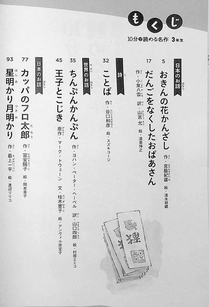 A Masterpiece that can be read in 10 Minutes - 3rd Grade - Image 3