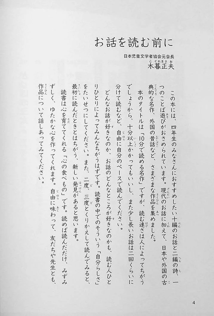 A Masterpiece that can be read in 10 Minutes - 4th Grade - Image 5