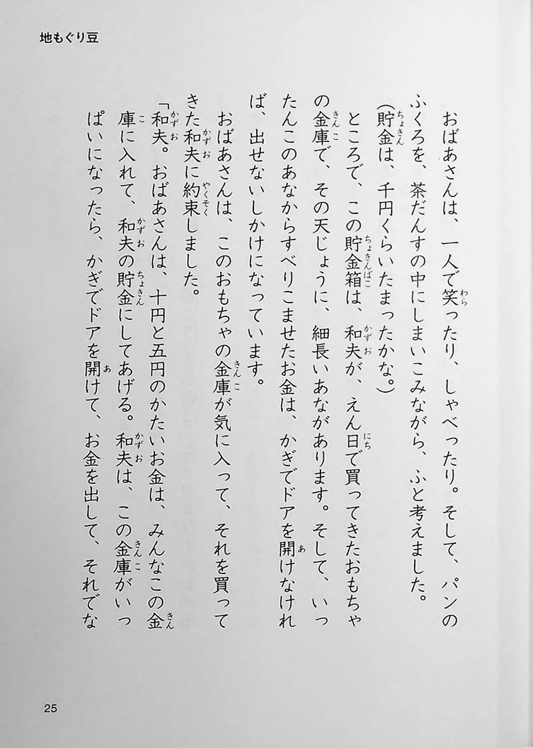 A Masterpiece that can be read in 10 Minutes - 4th Grade - Image 6