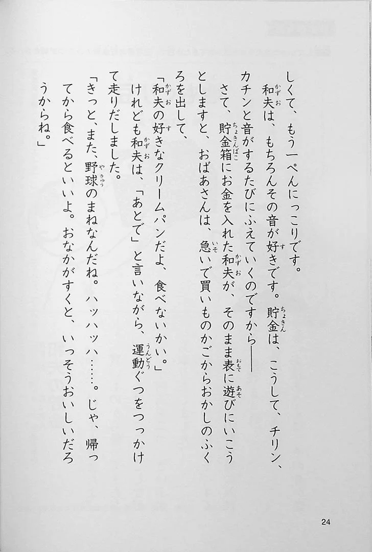 A Masterpiece that can be read in 10 Minutes - 4th Grade - Image 7