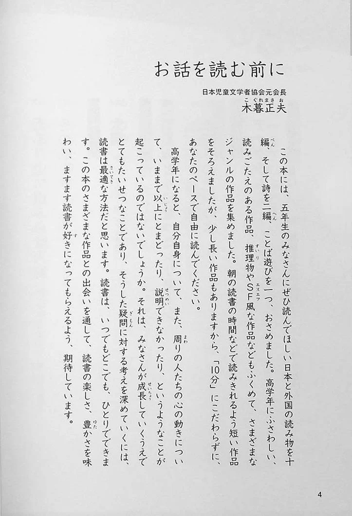 A Masterpiece that can be read in 10 Minutes - 5th Grade - Image 5