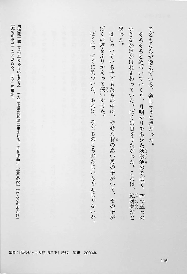 A Masterpiece that can be read in 10 Minutes - 5th Grade - Image 9