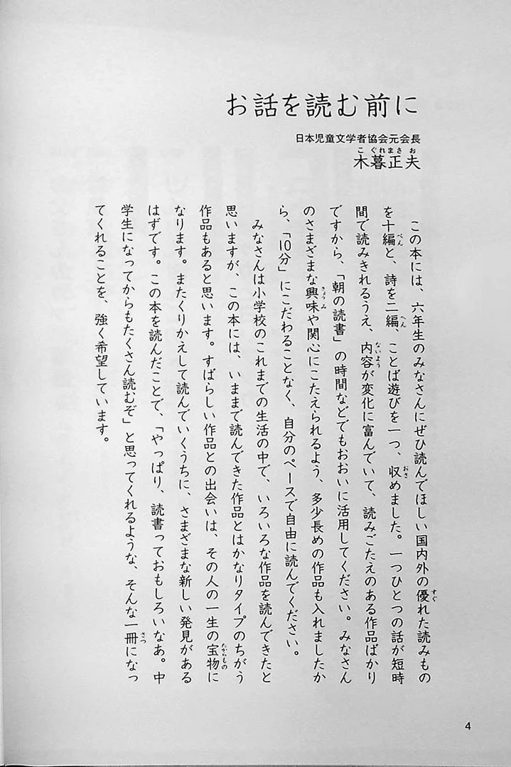 A Masterpiece that can be read in 10 Minutes - 6th Grade - Image 5