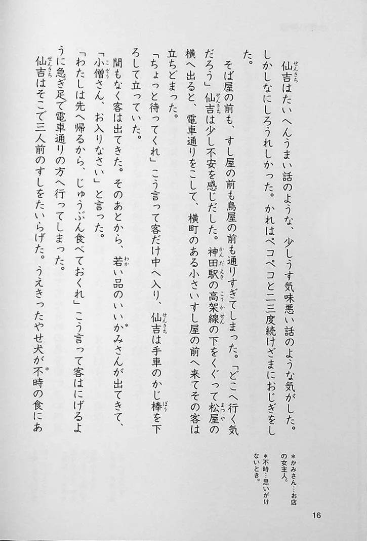 A Masterpiece that can be read in 10 Minutes - 6th Grade - Image 7