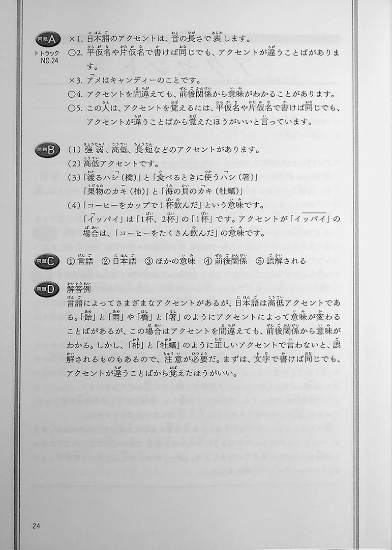 Academic Japanese for International Students: Listening Comprehension (Intermediate) - Image 12