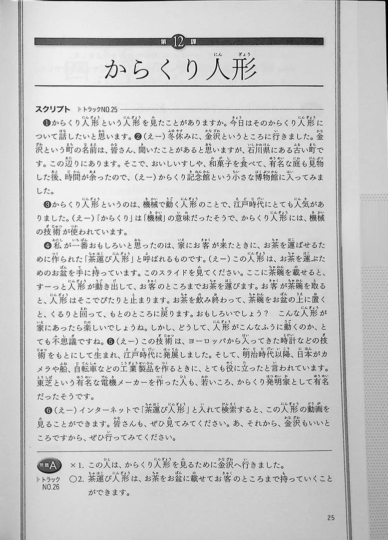 Academic Japanese for International Students: Listening Comprehension (Intermediate) - Image 13