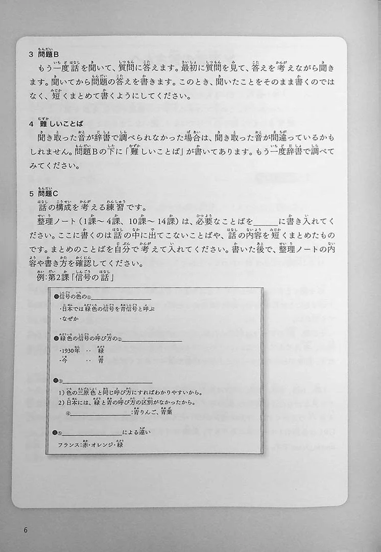 Academic Japanese for International Students: Listening Comprehension (Intermediate) - Image 4