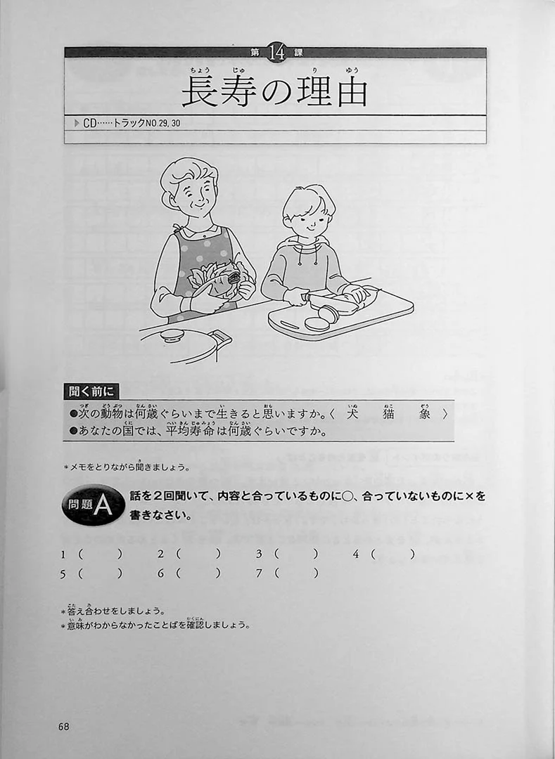 Academic Japanese for International Students: Listening Comprehension (Intermediate) - Image 8