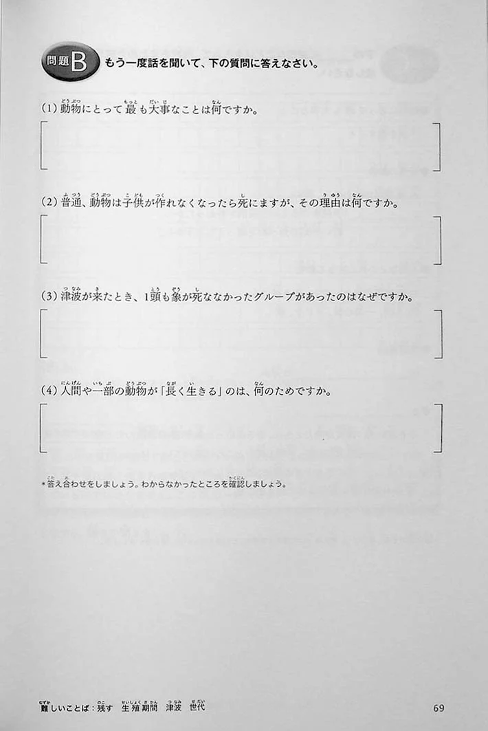 Academic Japanese for International Students: Listening Comprehension (Intermediate) - Image 9