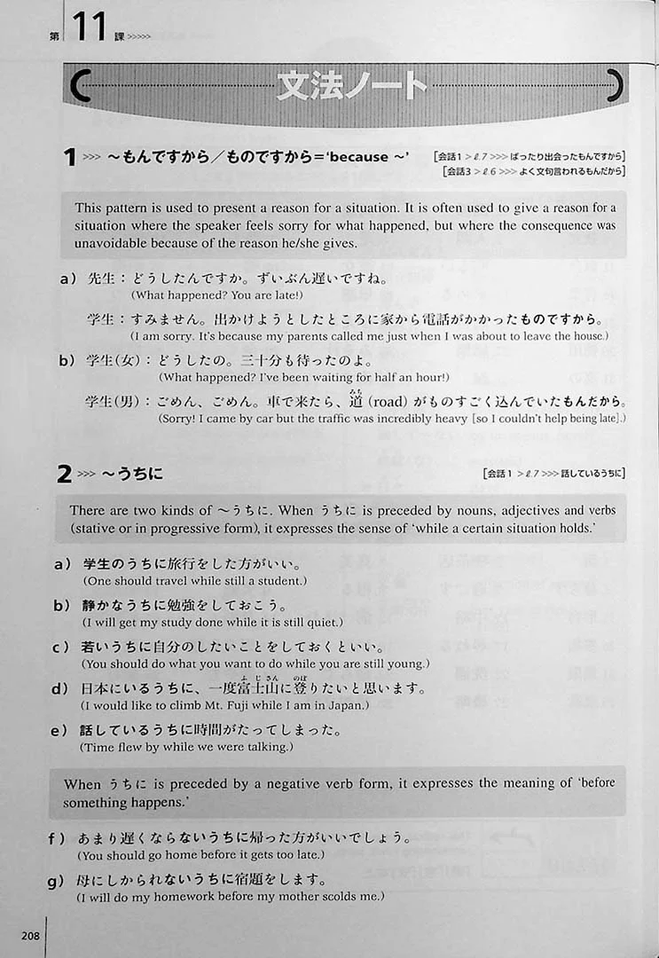 An Integrated Approach to Intermediate Japanese (Textbook) - Image 10