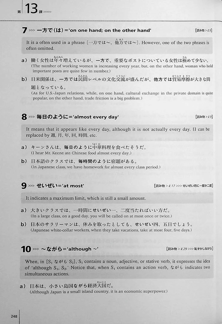 An Integrated Approach to Intermediate Japanese (Textbook) - Image 12