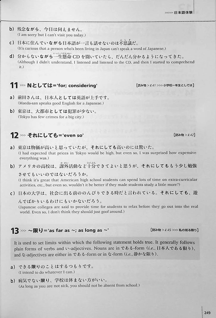 An Integrated Approach to Intermediate Japanese (Textbook) - Image 13