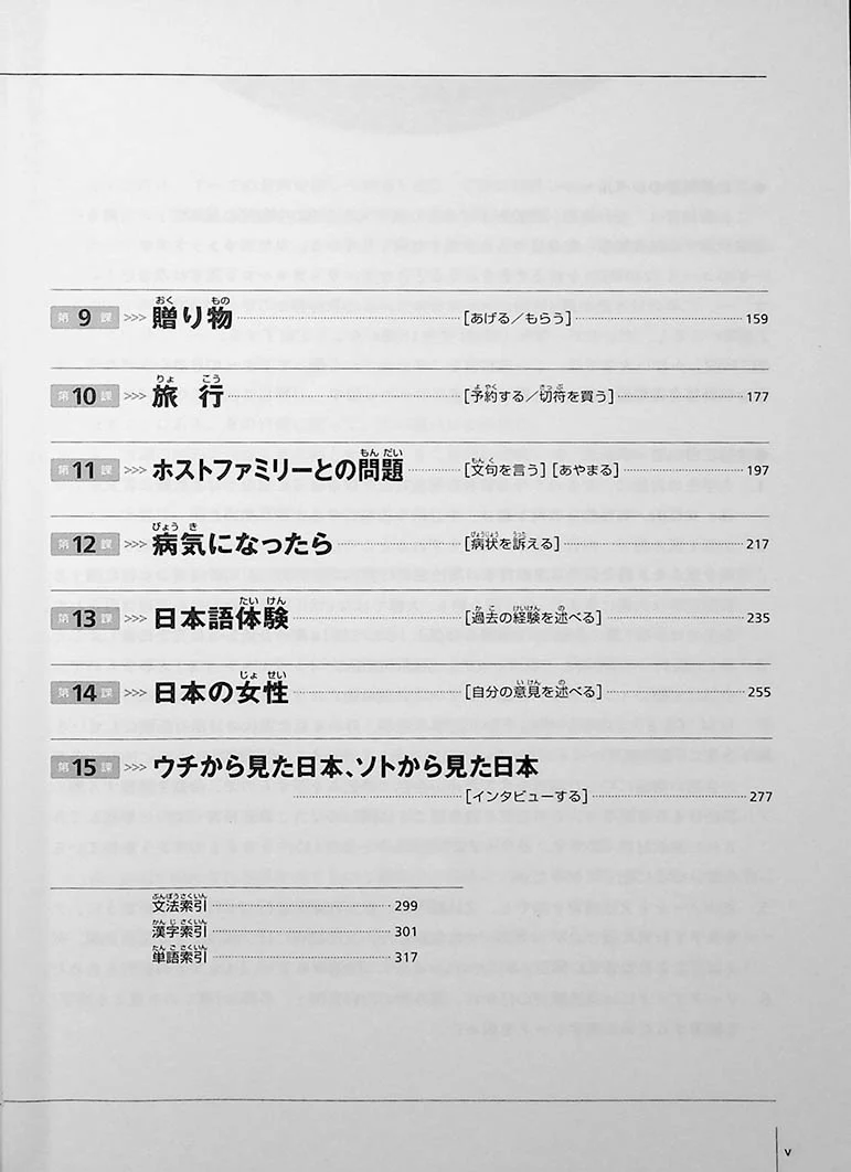 An Integrated Approach to Intermediate Japanese (Textbook) - Image 3