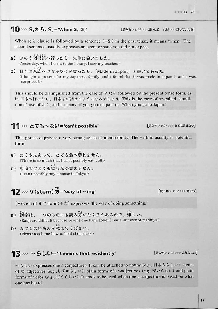 An Integrated Approach to Intermediate Japanese (Textbook) - Image 5