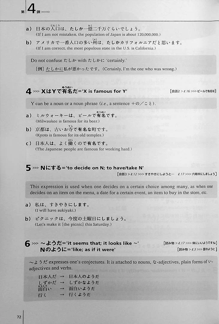 An Integrated Approach to Intermediate Japanese (Textbook) - Image 6