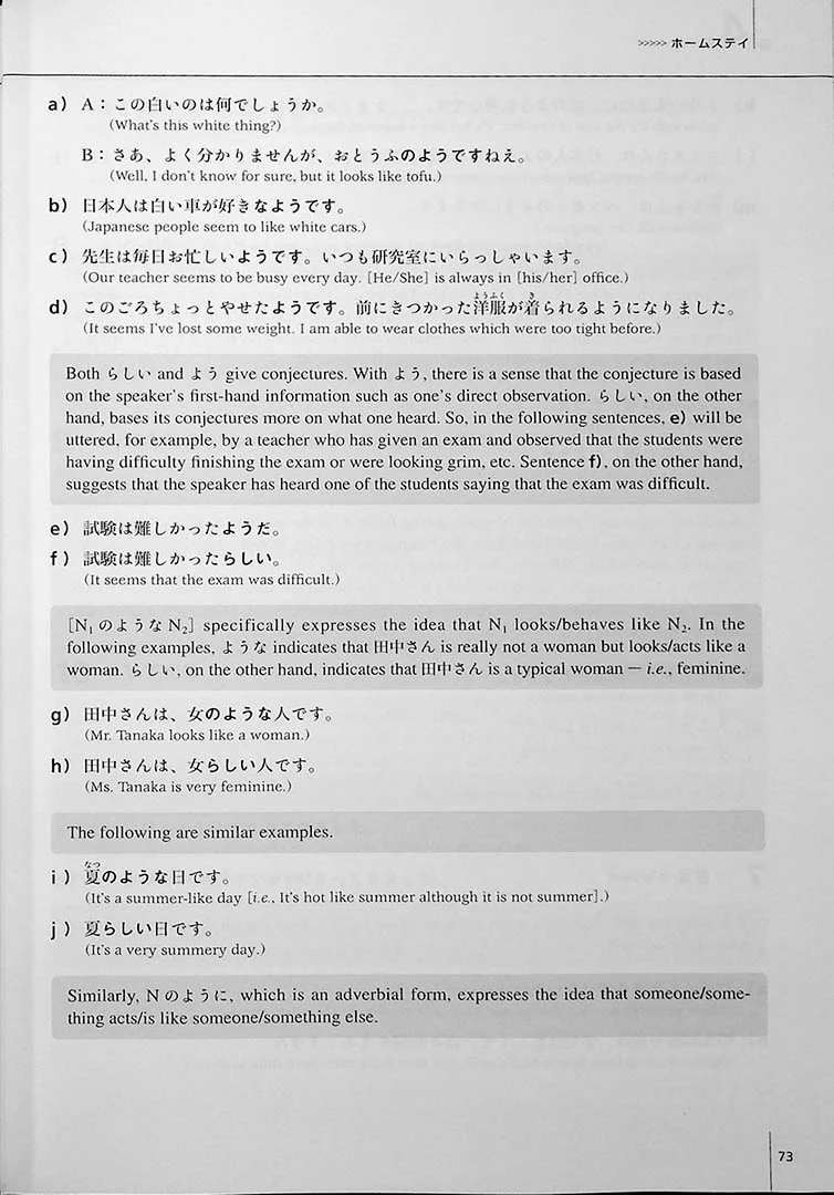 An Integrated Approach to Intermediate Japanese (Textbook) - Image 7