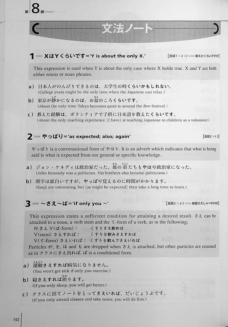 An Integrated Approach to Intermediate Japanese (Textbook) - Image 8